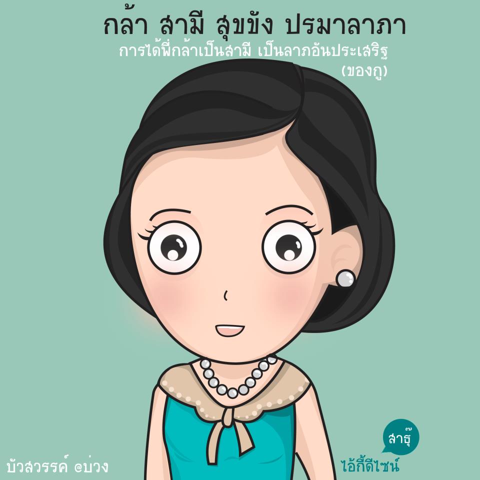 บ่วง!!