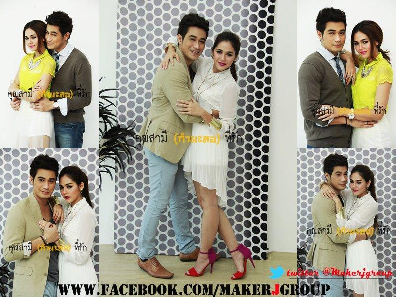 ชมพู่ อารยา ฟิตติ้งละคร คุณสามี(กำมะลอ)ที่รัก