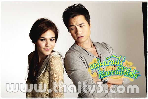 ชมพู่ อารยา ในละครหนุ่มบ้านไร่กับหวานใจไฮโซ