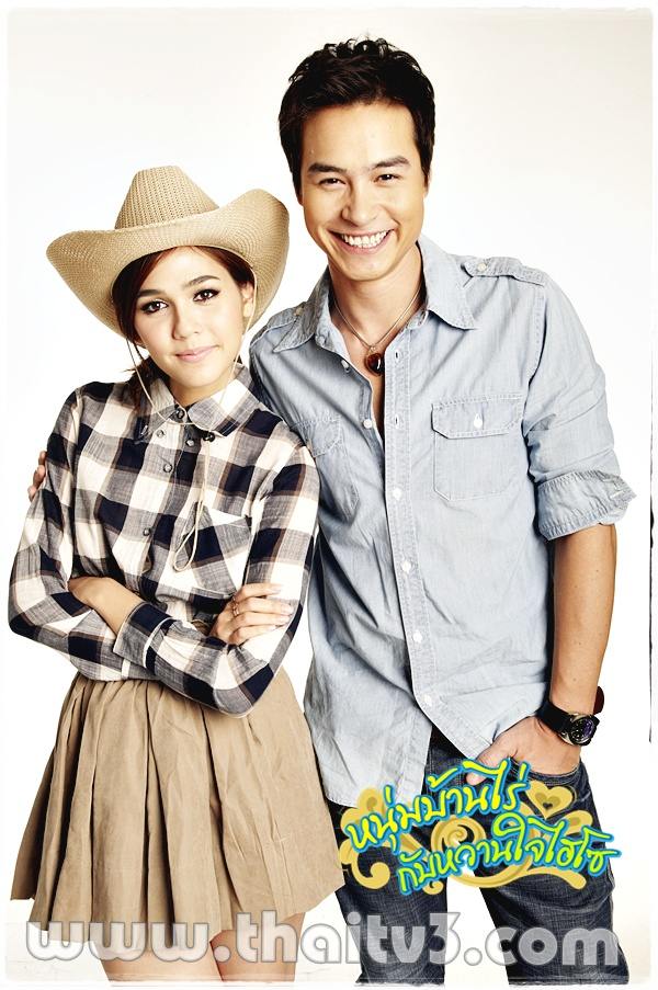 ชมพู่ อารยา ในละครหนุ่มบ้านไร่กับหวานใจไฮโซ