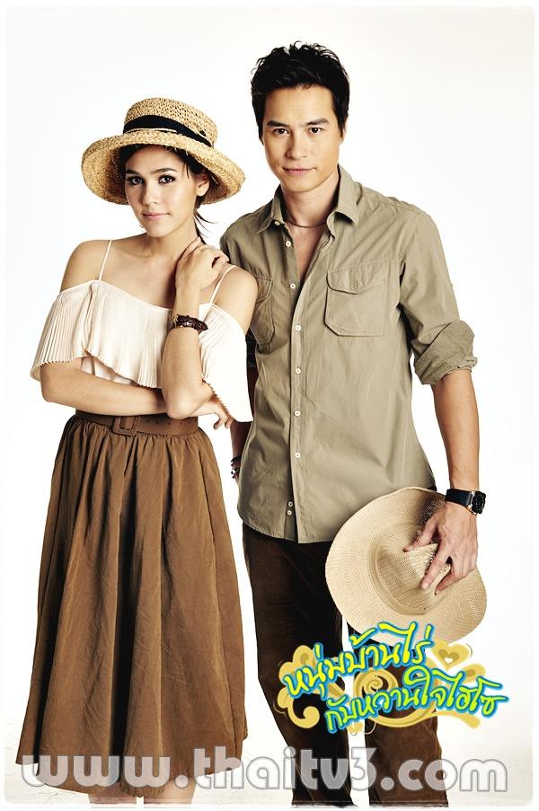 ชมพู่ อารยา ในละครหนุ่มบ้านไร่กับหวานใจไฮโซ