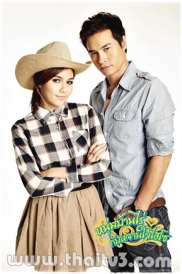 ชมพู่ อารยา ในละครหนุ่มบ้านไร่กับหวานใจไฮโซ