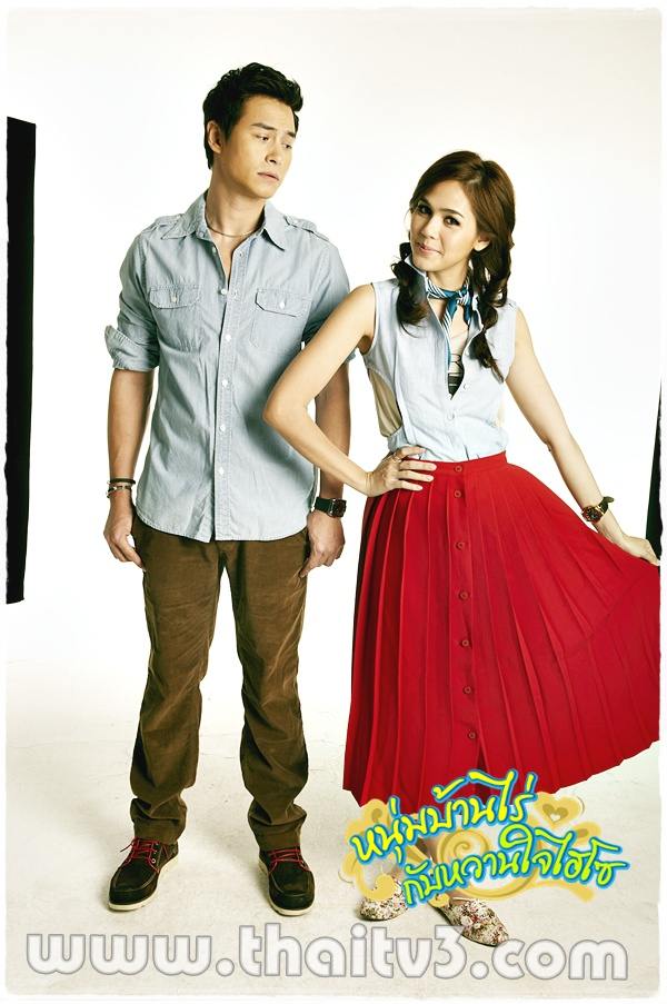 ชมพู่ อารยา ในละครหนุ่มบ้านไร่กับหวานใจไฮโซ