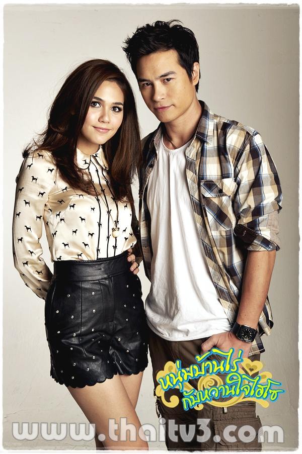 ชมพู่ อารยา ในละครหนุ่มบ้านไร่กับหวานใจไฮโซ