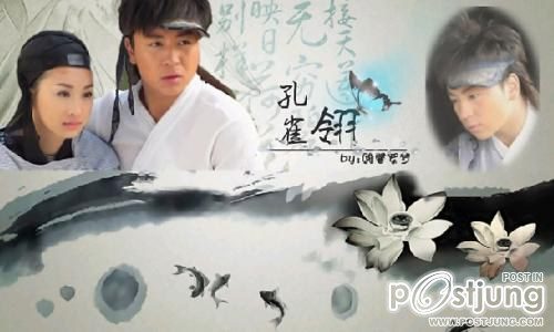 孔雀翎 Kong Que Ling (2011) (เจ็ดยอดศาสตรา ตอนเดชขนนกยูง)