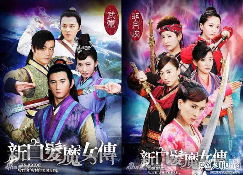 เปิดตำนาน New Bride with White Hair 新白发魔女传 (นางพญาผมขาว ฉบับ2012)
