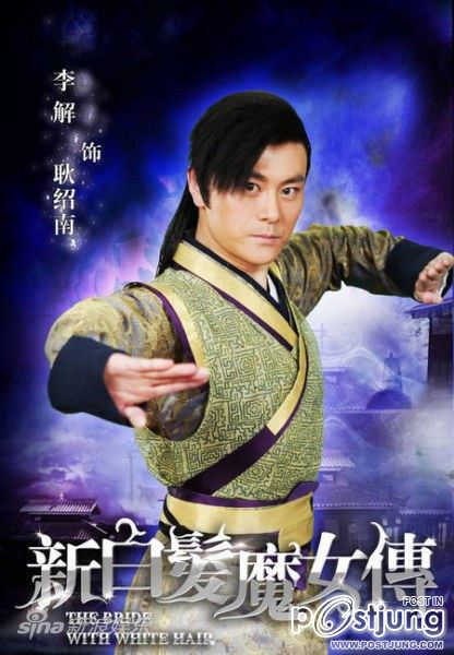 เปิดตำนาน New Bride with White Hair 新白发魔女传 (นางพญาผมขาว ฉบับ2012)