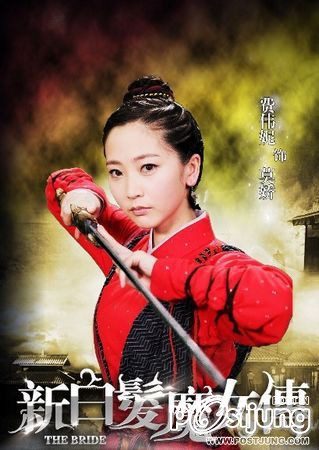 เปิดตำนาน New Bride with White Hair 新白发魔女传 (นางพญาผมขาว ฉบับ2012)