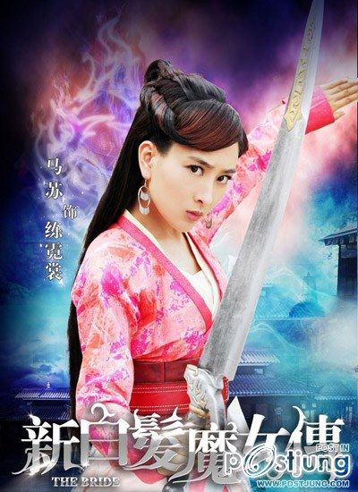 เปิดตำนาน New Bride with White Hair 新白发魔女传 (นางพญาผมขาว ฉบับ2012)