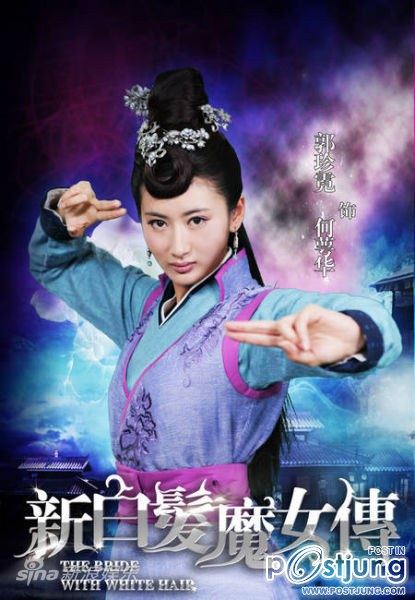 เปิดตำนาน New Bride with White Hair 新白发魔女传 (นางพญาผมขาว ฉบับ2012)