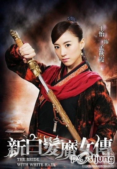 เปิดตำนาน New Bride with White Hair 新白发魔女传 (นางพญาผมขาว ฉบับ2012)