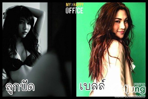 ลูกปัด-เบลล์ TGT สวยคนละขั้ว