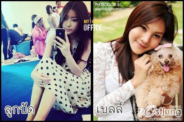 ลูกปัด-เบลล์ TGT สวยคนละขั้ว