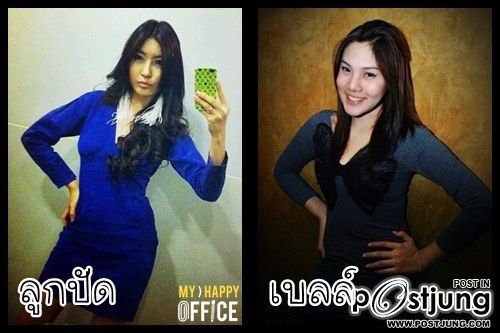 ลูกปัด-เบลล์ TGT สวยคนละขั้ว