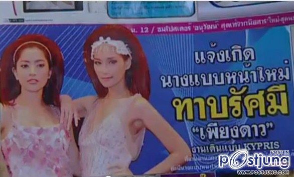 PICs มารยา ริษยา 2012