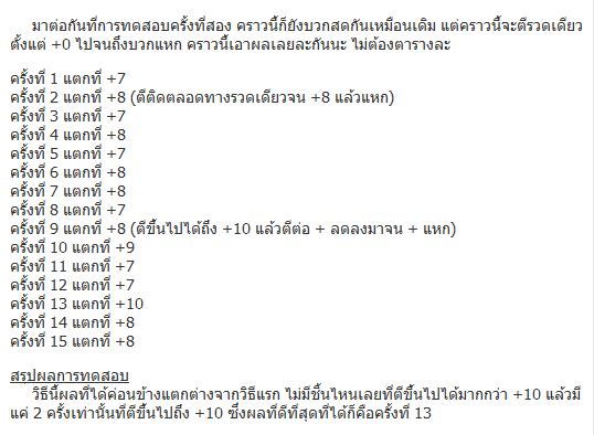 เคล็ดไม่ลับ ในการ ตี+ upgrade item @ dragon nest