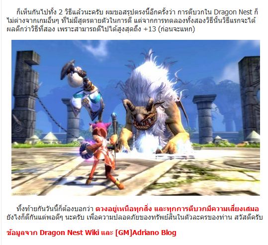 เคล็ดไม่ลับ ในการ ตี+ upgrade item @ dragon nest