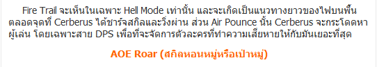 Dragon Nest แฉฉากต่อฉากแบบเจาะลึก พาตะลุยรังหมานรก Cerberus Nest Hell Mode
