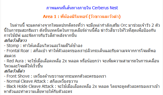 Dragon Nest แฉฉากต่อฉากแบบเจาะลึก พาตะลุยรังหมานรก Cerberus Nest Hell Mode