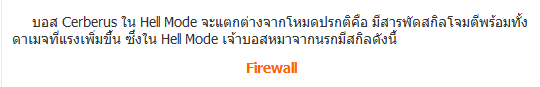 Dragon Nest แฉฉากต่อฉากแบบเจาะลึก พาตะลุยรังหมานรก Cerberus Nest Hell Mode
