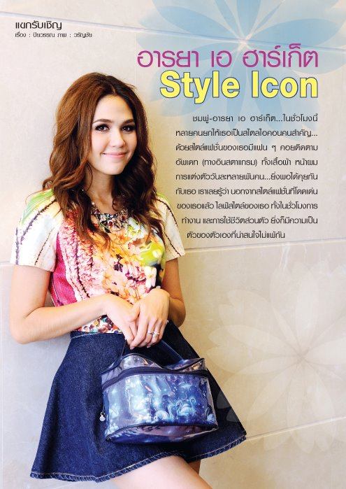 ชมพู่ อารยา ในนิตยสาร ขวัญเรือน ฉบับที่ 974 มิถุนายน