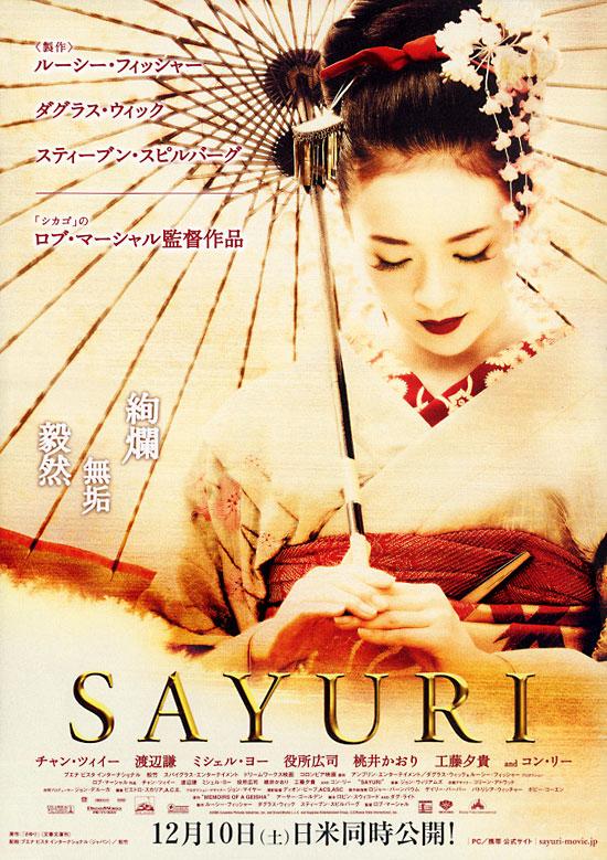 คนรักหนังดังกับชุดสวย 001 - Memoirs of a Geisha