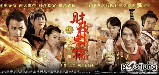 财神客栈 Treasure Inn (2011)