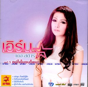 เอิร์น น้ำตานองหน้า เอ-พศิน ทำร้ายจิตใจโหดใส่ไม่ยั้ง