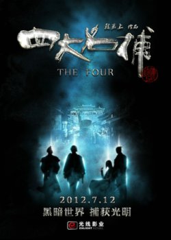 四大名捕 4 ยอดมือปราบ (The Four 2012)