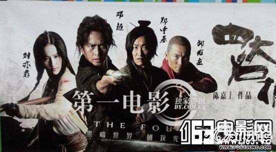 四大名捕 4 ยอดมือปราบ (The Four 2012)