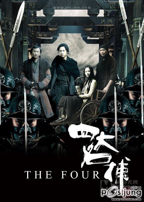 四大名捕 4 ยอดมือปราบ (The Four 2012)