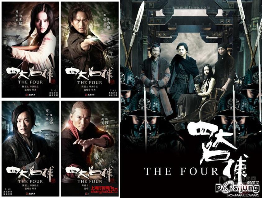 四大名捕 4 ยอดมือปราบ (The Four 2012)