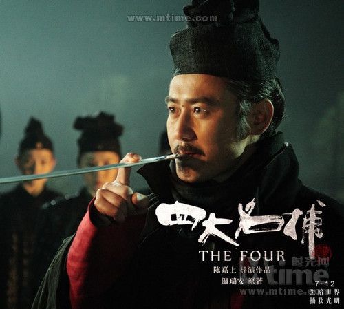 四大名捕 4 ยอดมือปราบ (The Four 2012)