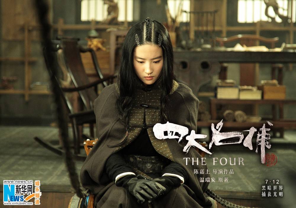 四大名捕 4 ยอดมือปราบ (The Four 2012)