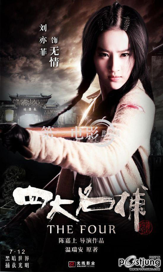 四大名捕 4 ยอดมือปราบ (The Four 2012)