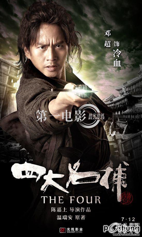 四大名捕 4 ยอดมือปราบ (The Four 2012)