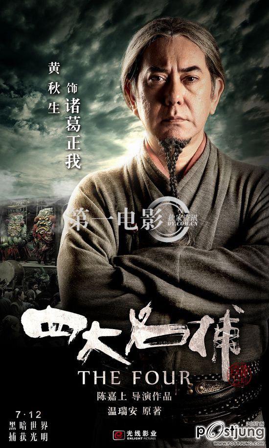 四大名捕 4 ยอดมือปราบ (The Four 2012)