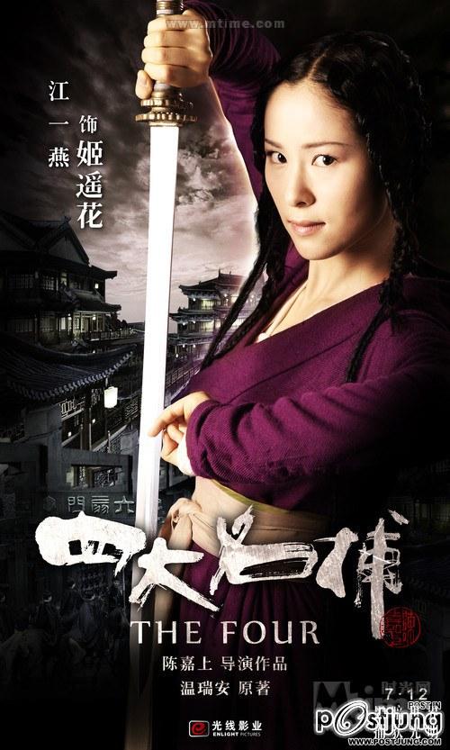 四大名捕 4 ยอดมือปราบ (The Four 2012)