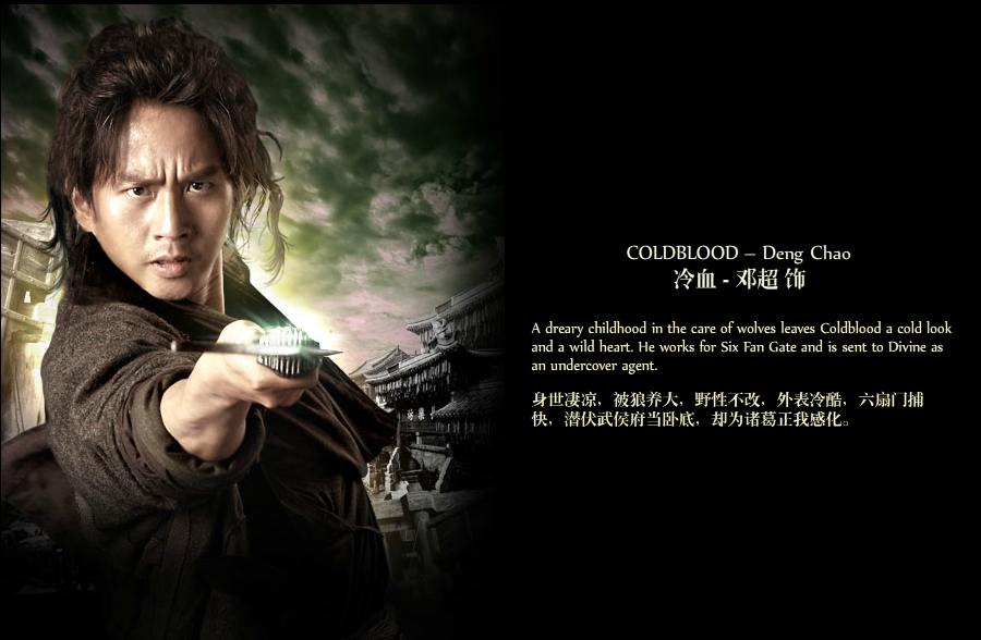 四大名捕 4 ยอดมือปราบ (The Four 2012)
