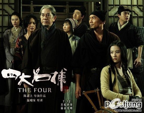 四大名捕 4 ยอดมือปราบ (The Four 2012)