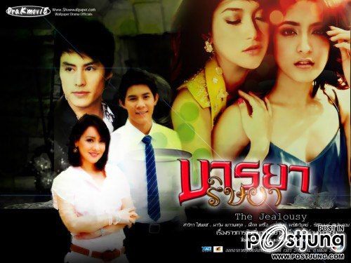 มารยาริษยา