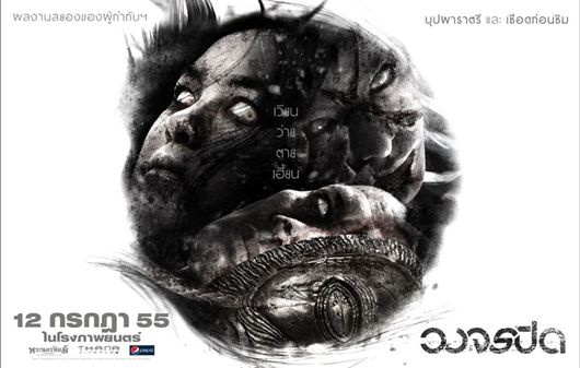 หนังใหม่ วงจรปิด