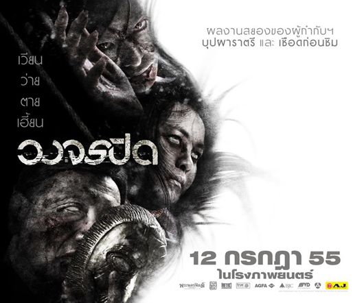 หนังใหม่ วงจรปิด