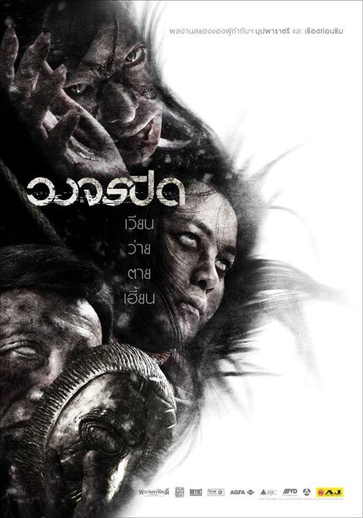 หนังใหม่ วงจรปิด