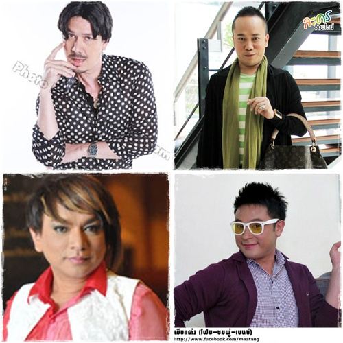 เจ๊มดแดง เจ๊กบ เจ๊กอไก่ เจ๊ชาช่า รวมตัว เริ่ด!!