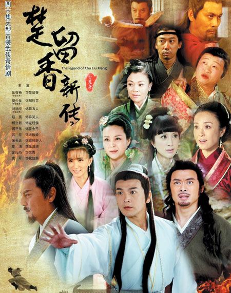 New Legend of Chu Liu Xiang 楚留香新传 (2011) ชอลิ้วเฮียง