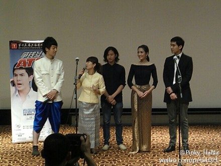 แอฟ ออม เต๋อ @ เทศกาลภาพยนตร์นานาชาติเซี่ยงไฮ้ ครั้งที่ 15