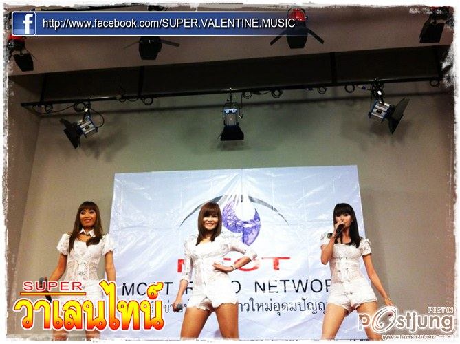 SUPER วาเลนไทน์