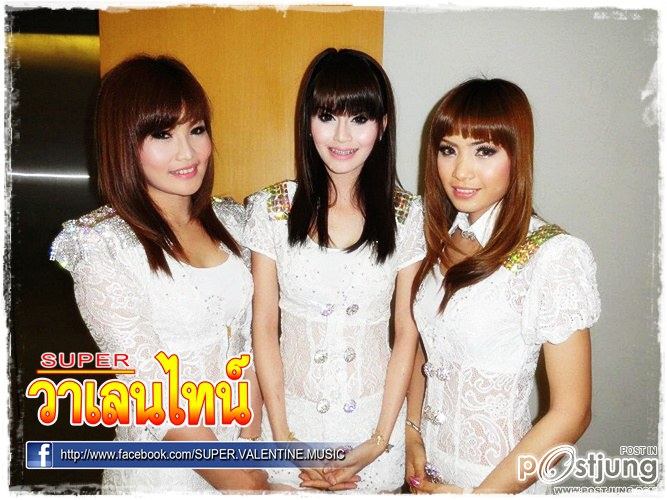 SUPER วาเลนไทน์