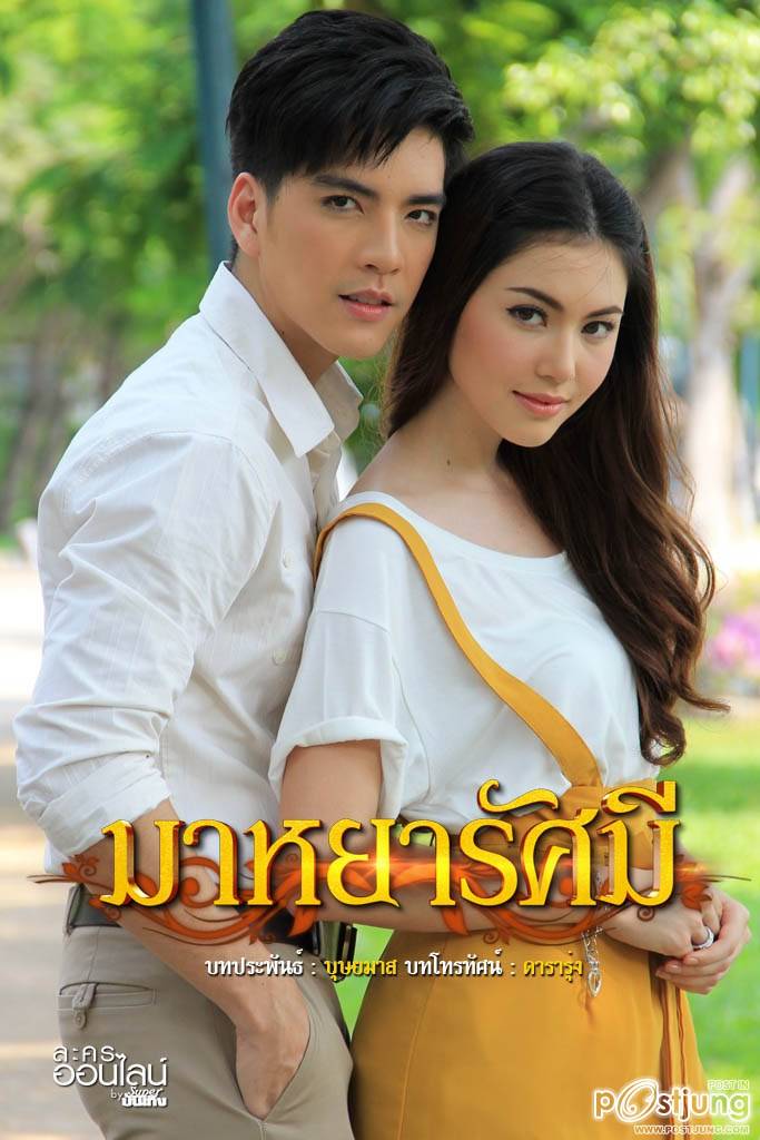 มาหยารัศมี